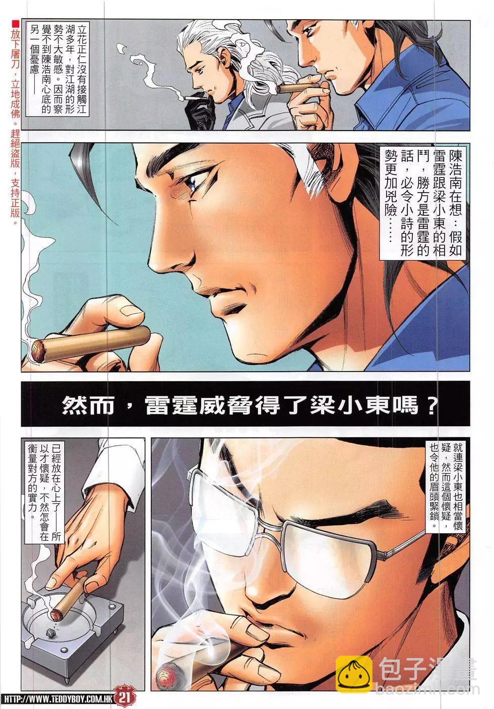 🍸古惑仔 第1885回 第21页