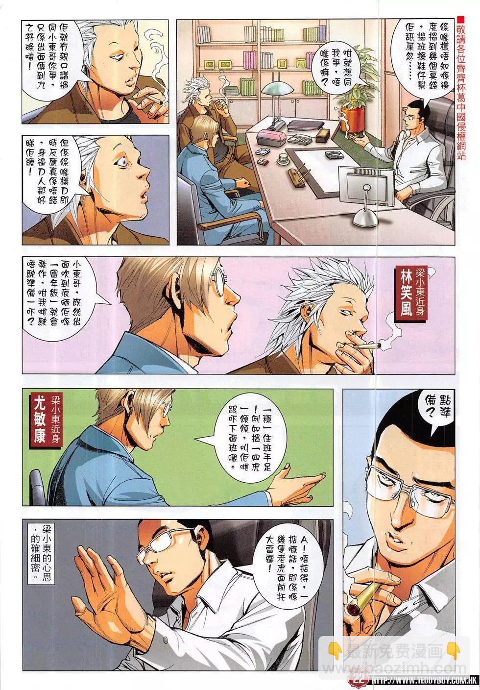 🍸古惑仔 第1885回 第22页