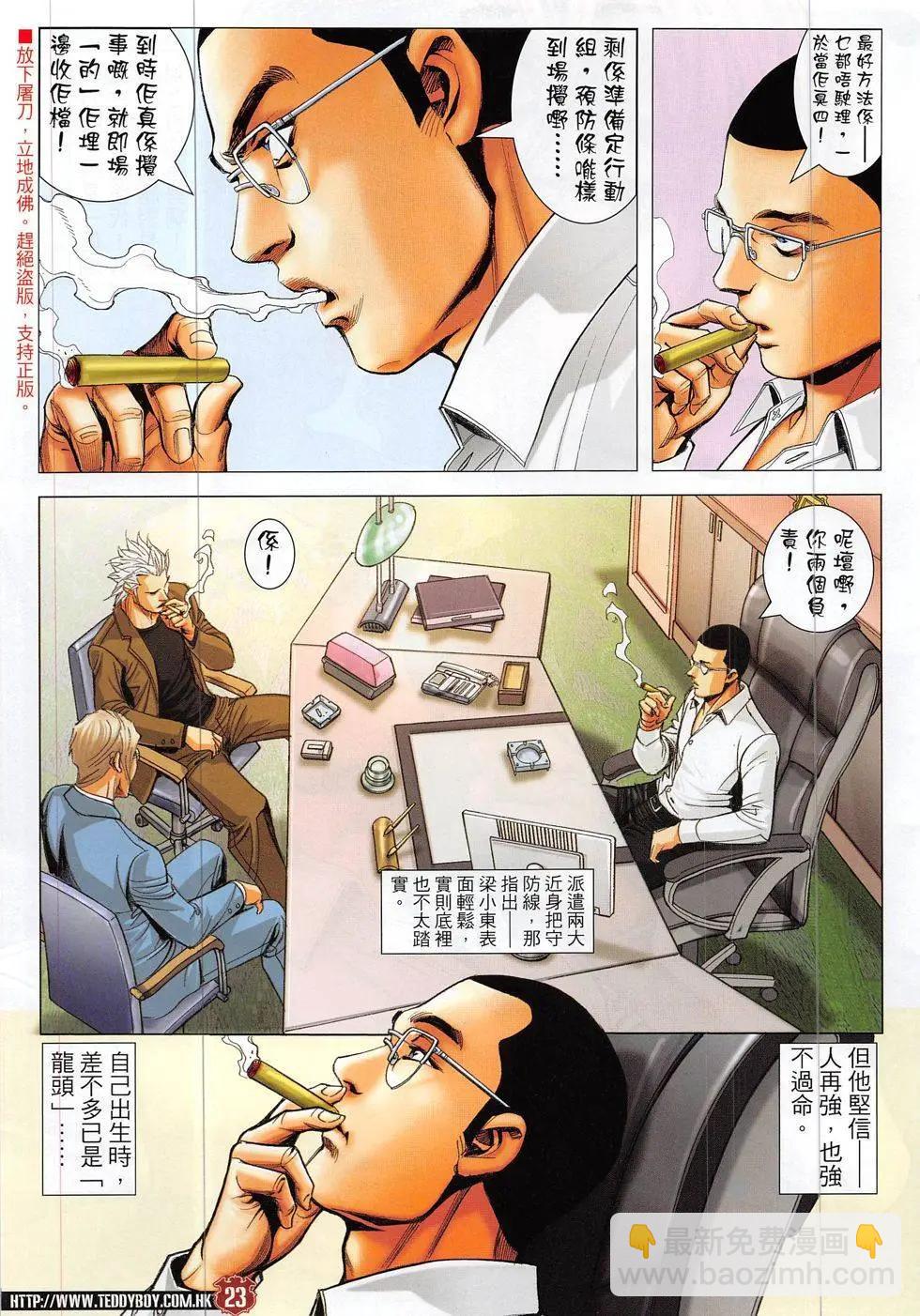 🍸古惑仔 第1885回 第23页