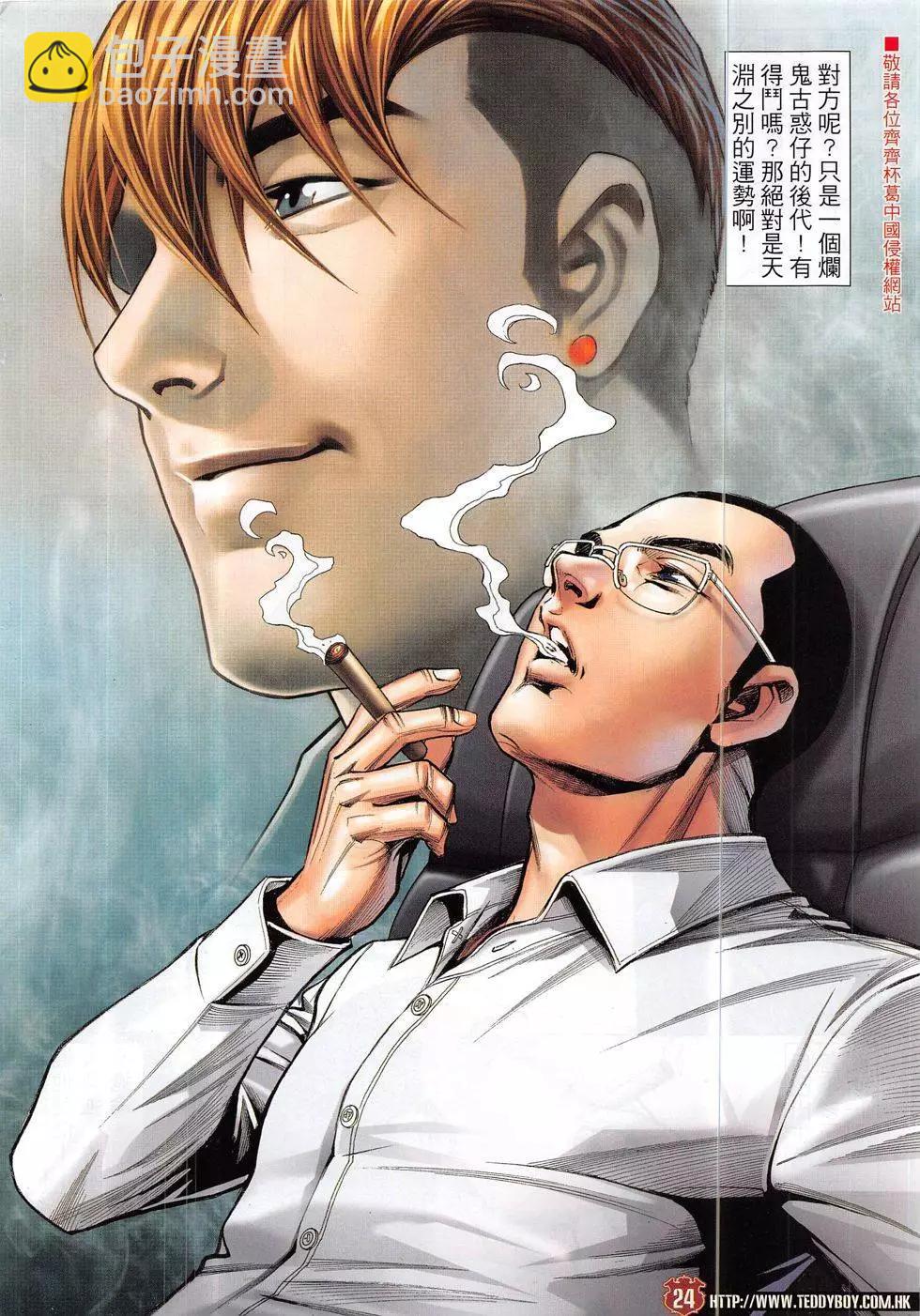 🍸古惑仔 第1885回 第24页