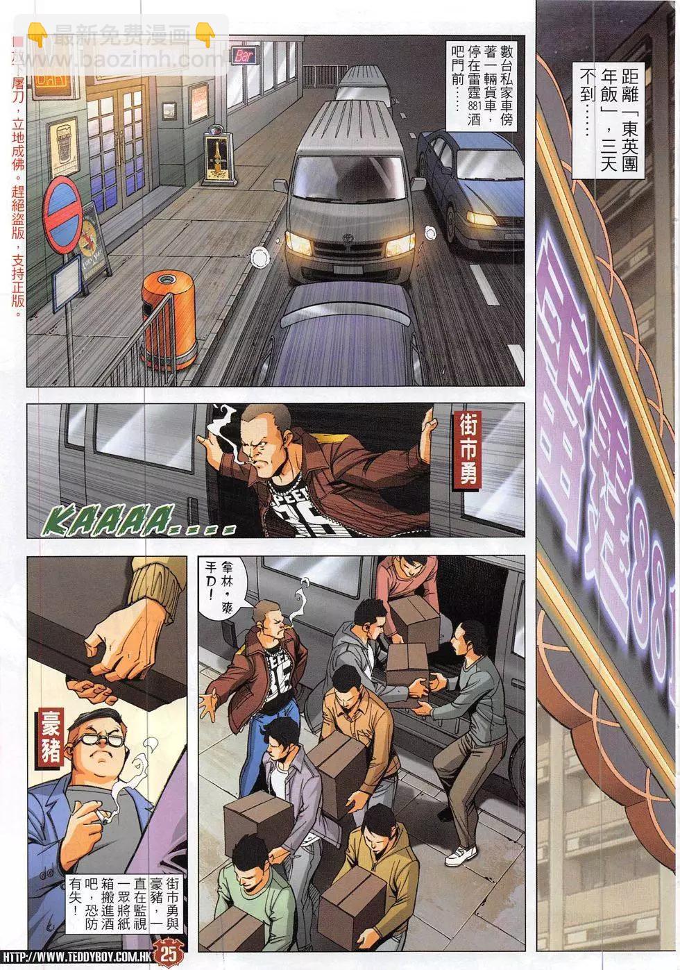 🍸古惑仔 第1885回 第25页