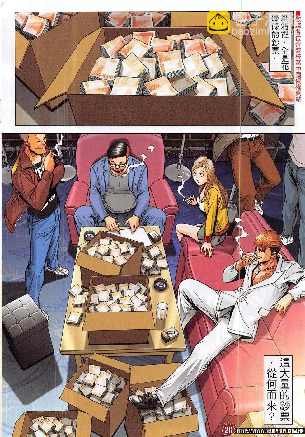 🍸古惑仔 第1885回 第26页