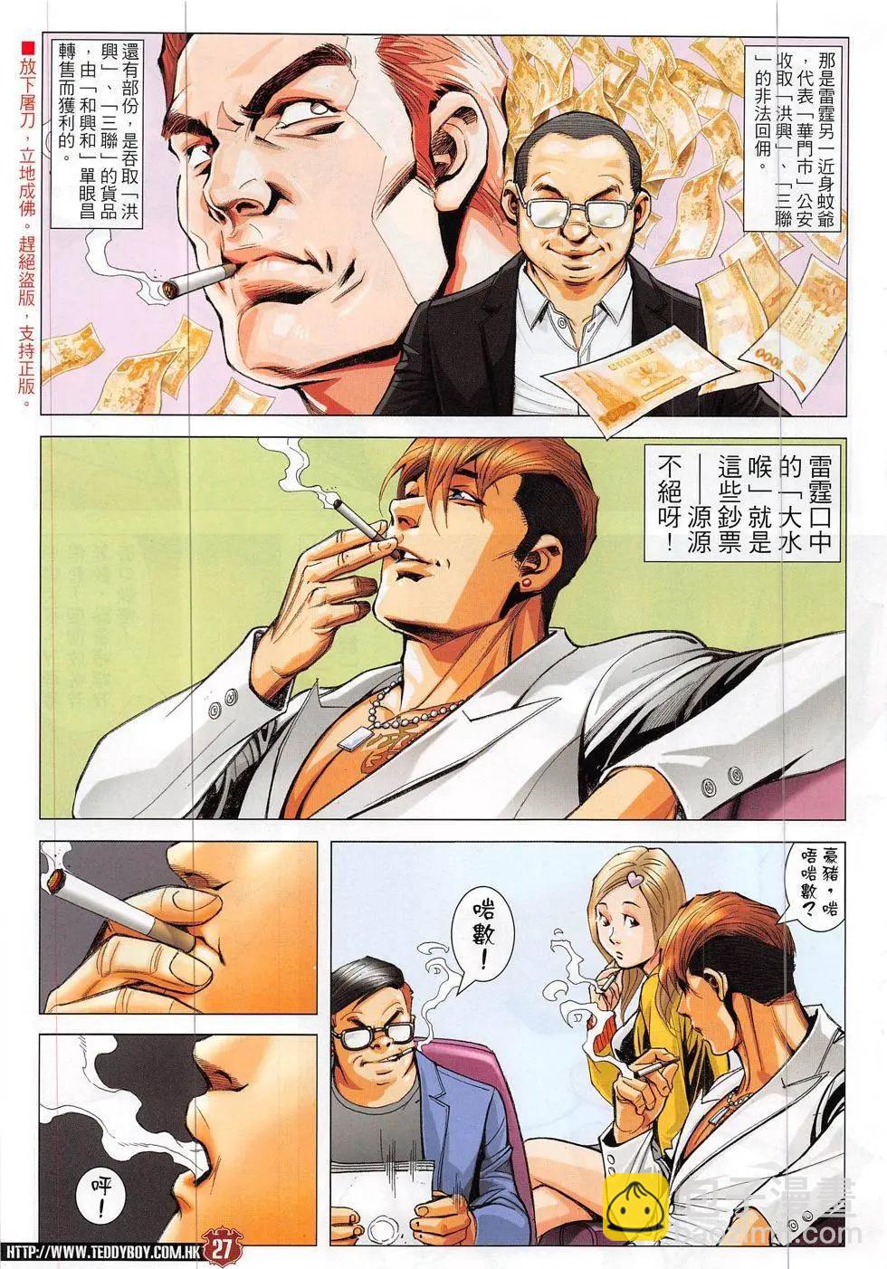 🍸古惑仔 第1885回 第27页
