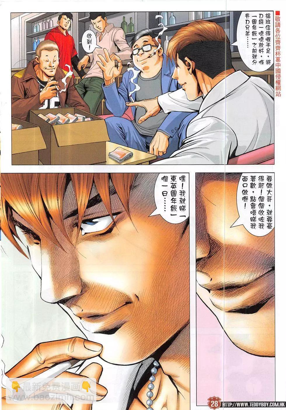 🍸古惑仔 第1885回 第28页