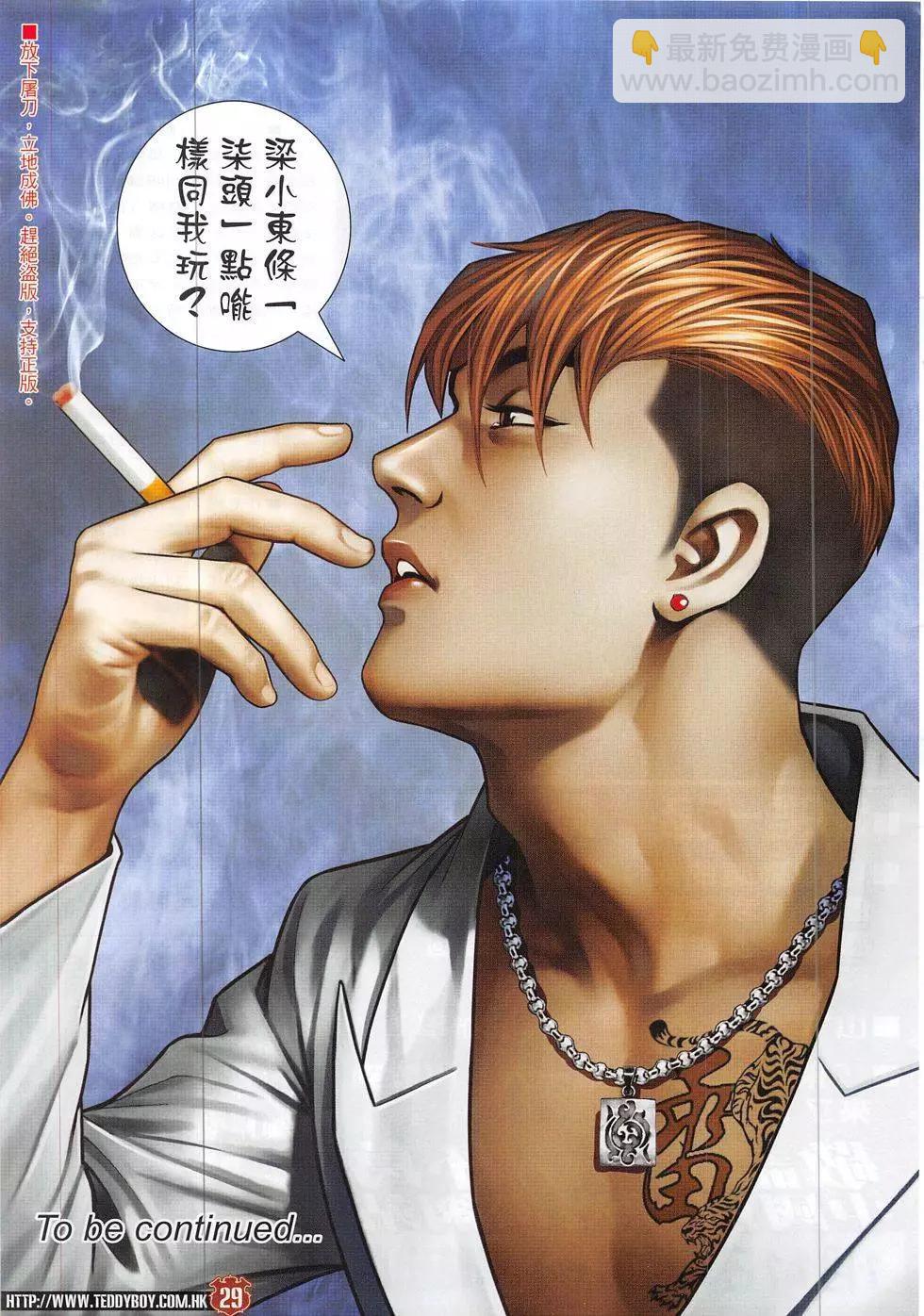 🍸古惑仔 第1885回 第29页