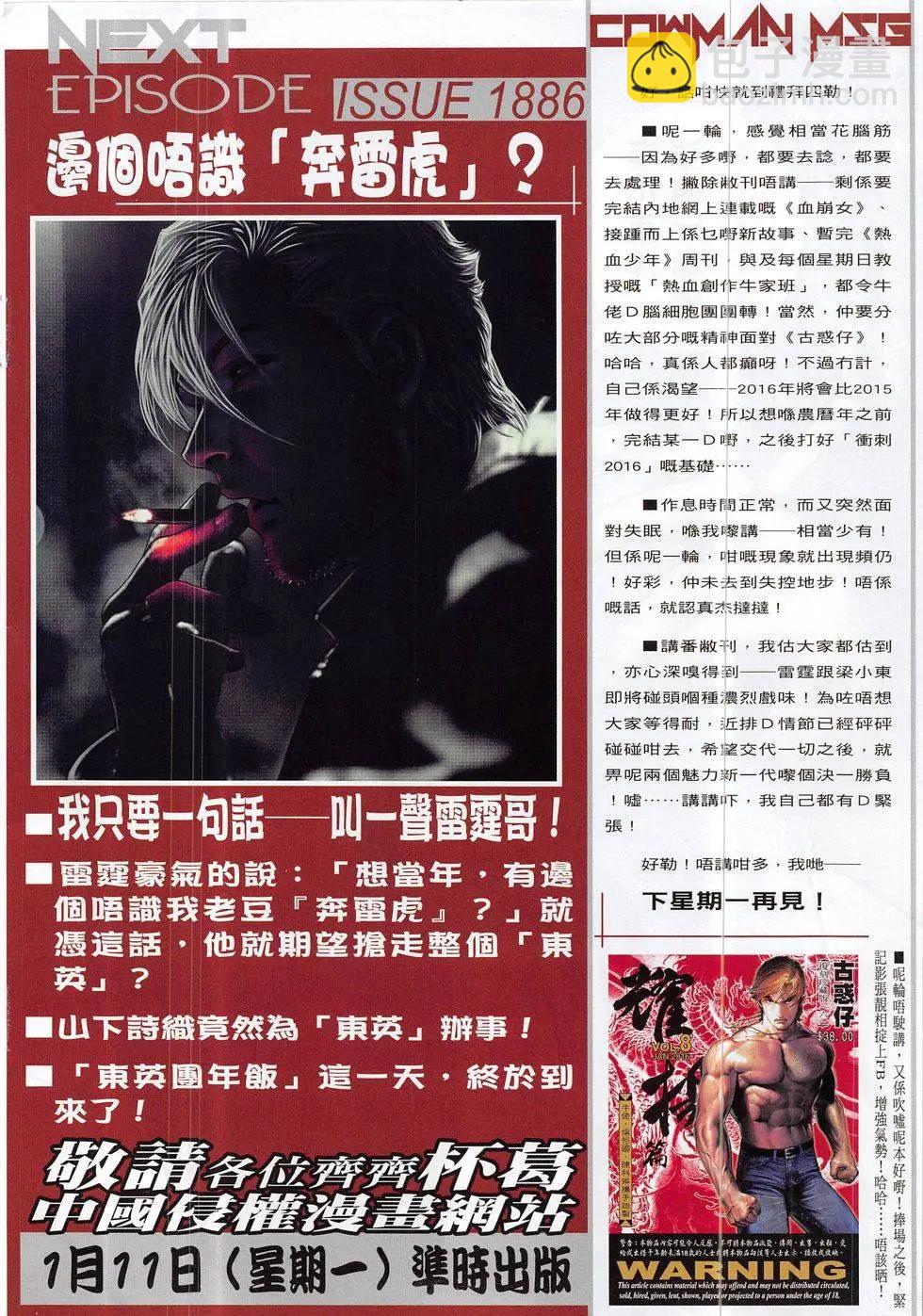 🍸古惑仔 第1885回 第30页