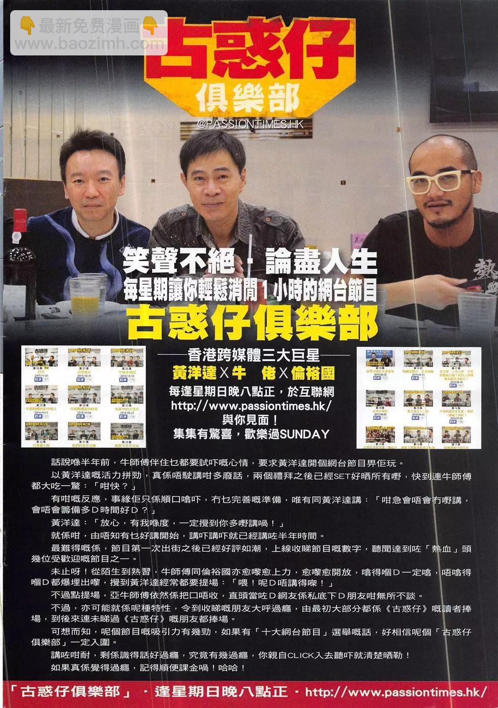 🍸古惑仔 第1885回 第32页