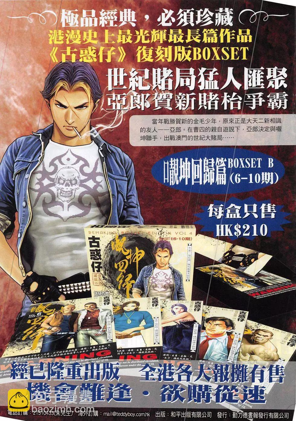 🍸古惑仔 第1885回 第33页