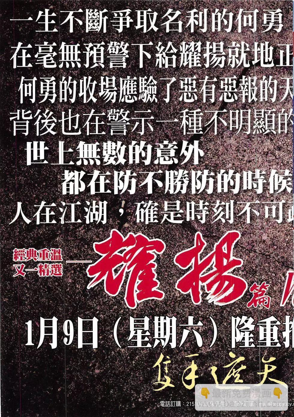 🍸古惑仔 第1885回 第35页
