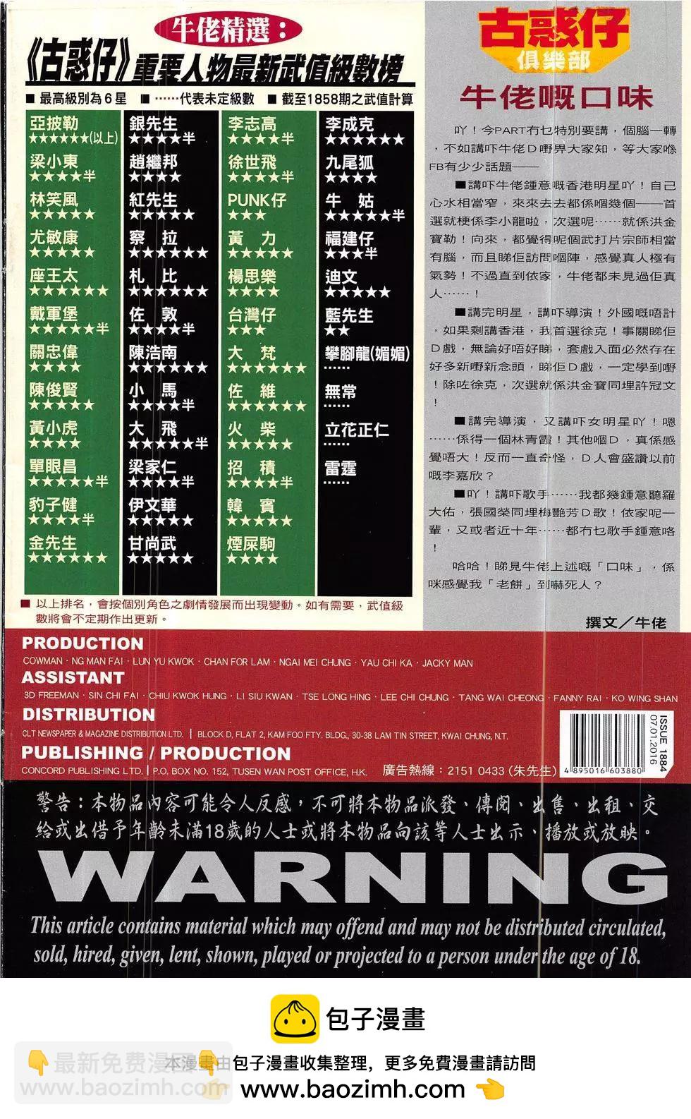 🍸古惑仔 第1885回 第36页
