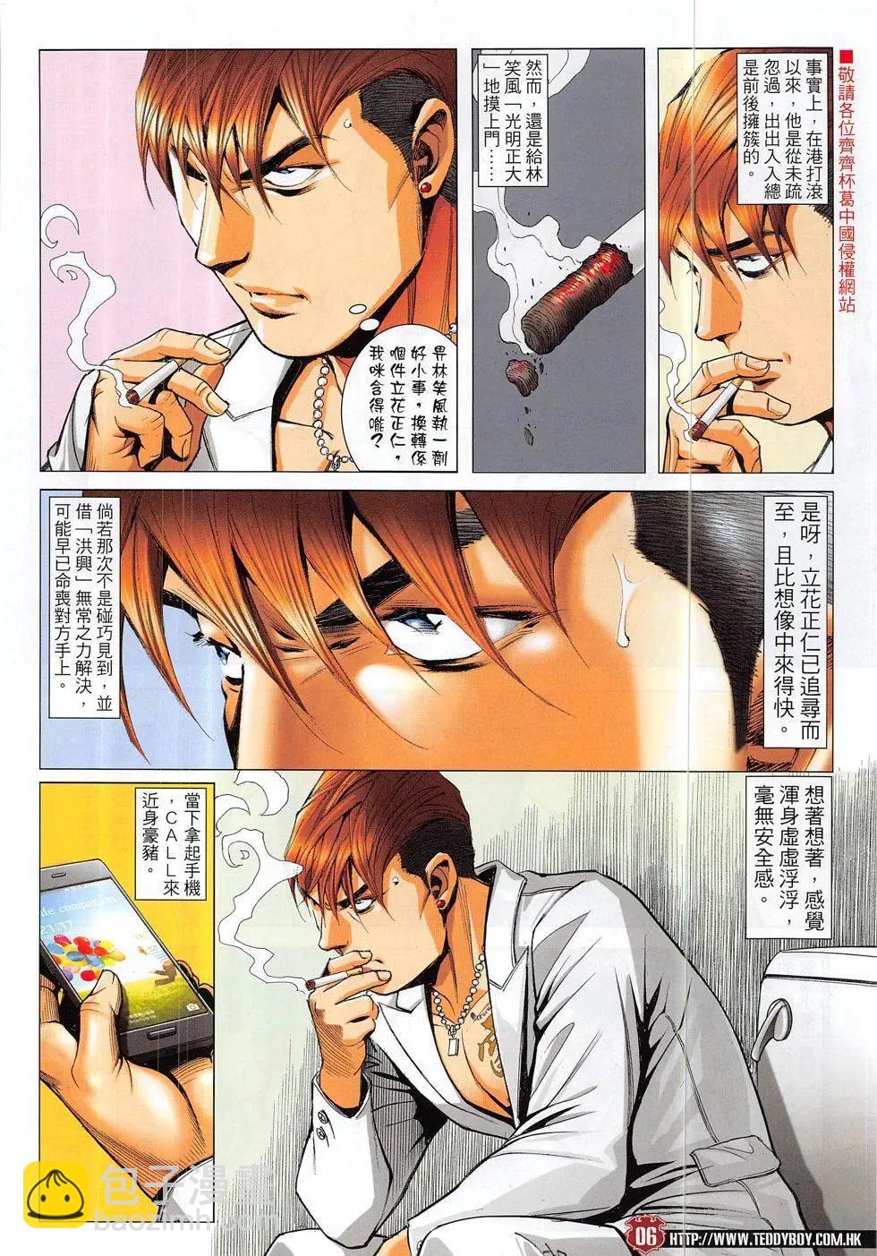 🍸古惑仔 第1885回 第6页