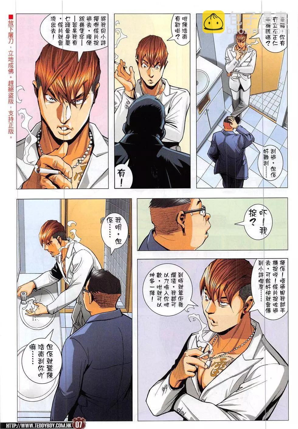 🍸古惑仔 第1885回 第7页