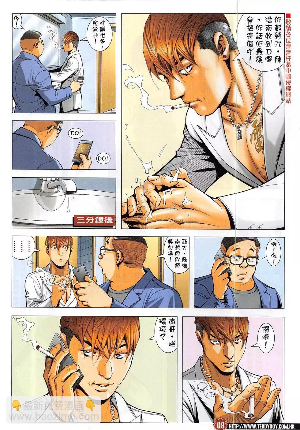 🍸古惑仔 第1885回 第8页