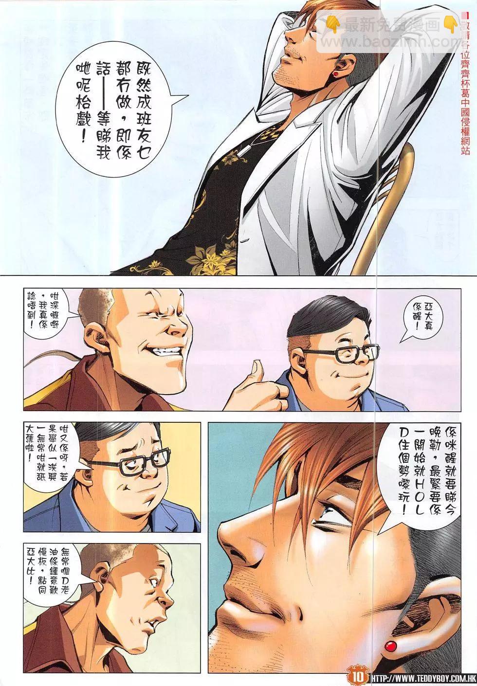 🍸古惑仔 第1887回 第10页