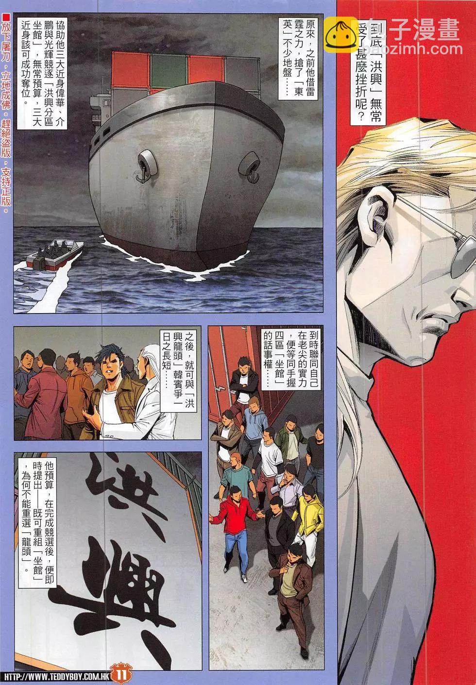 🍸古惑仔 第1887回 第11页