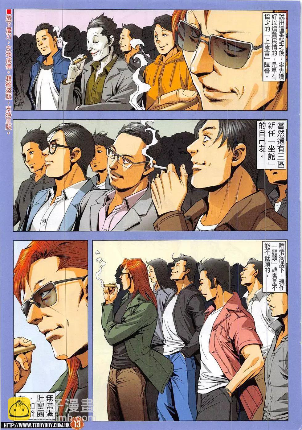 🍸古惑仔 第1887回 第13页