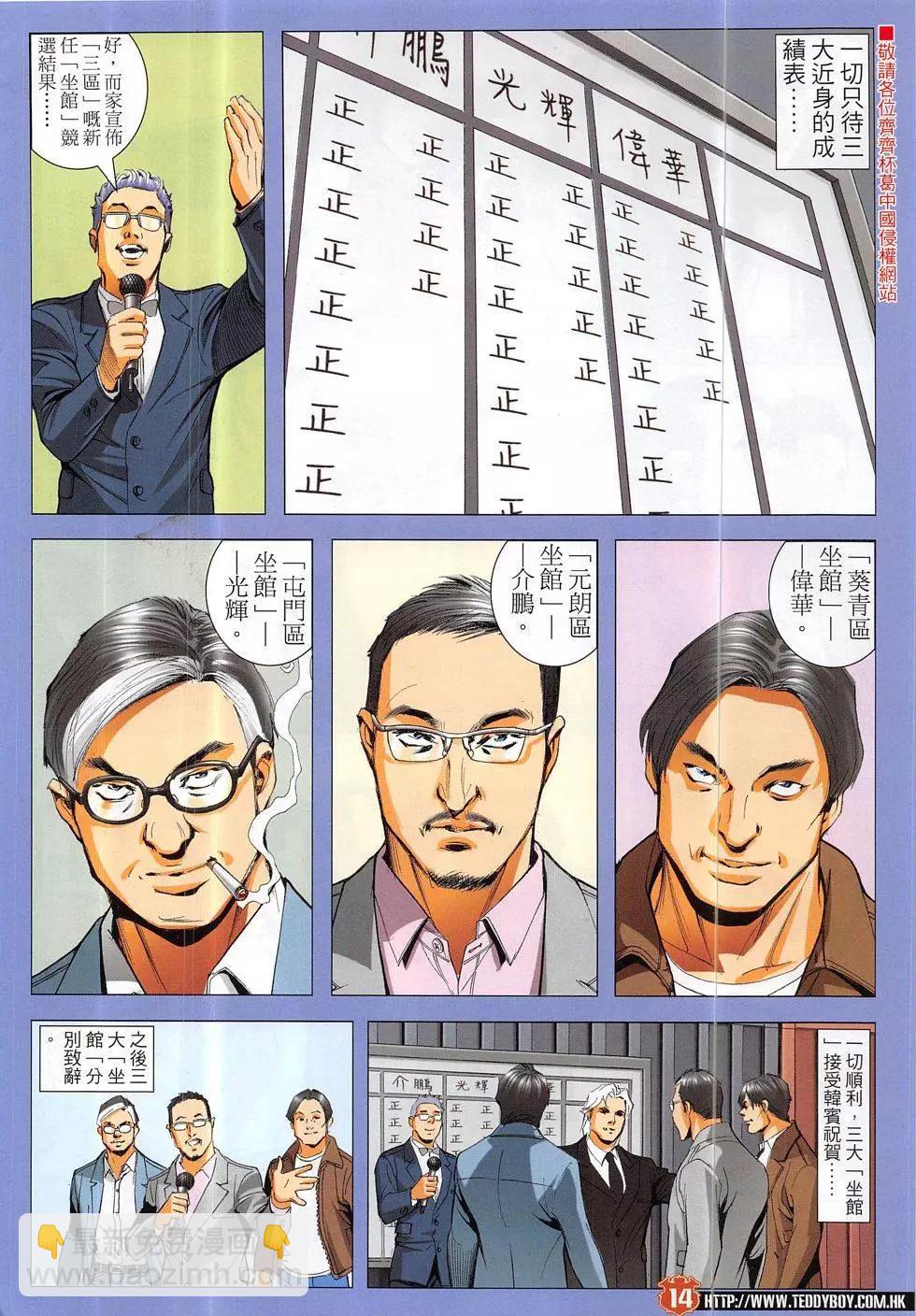 🍸古惑仔 第1887回 第14页