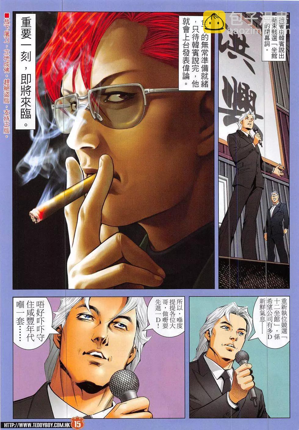 🍸古惑仔 第1887回 第15页