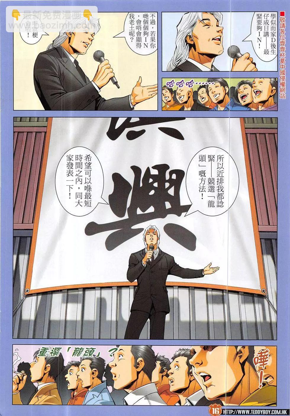🍸古惑仔 第1887回 第16页
