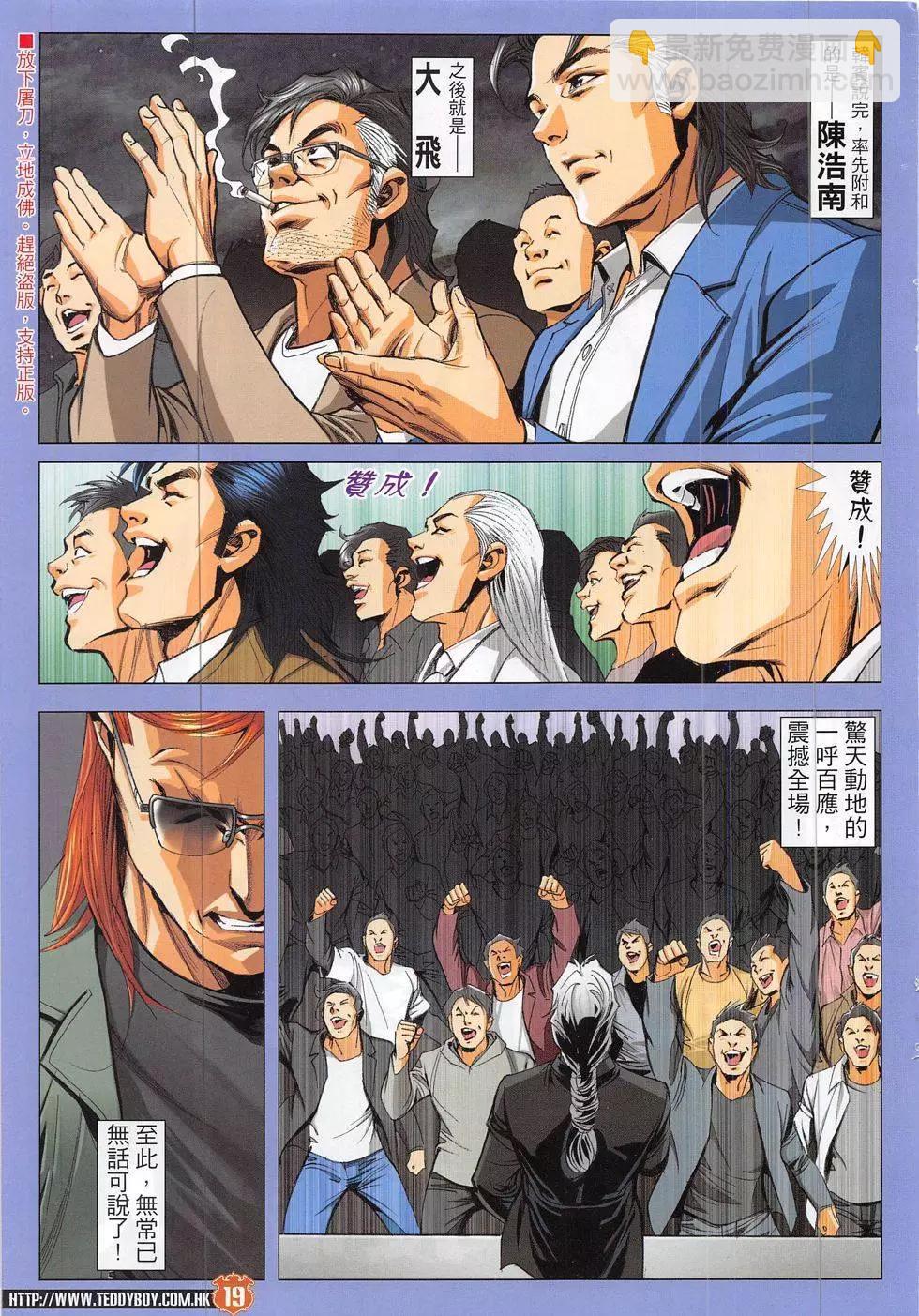 🍸古惑仔 第1887回 第19页