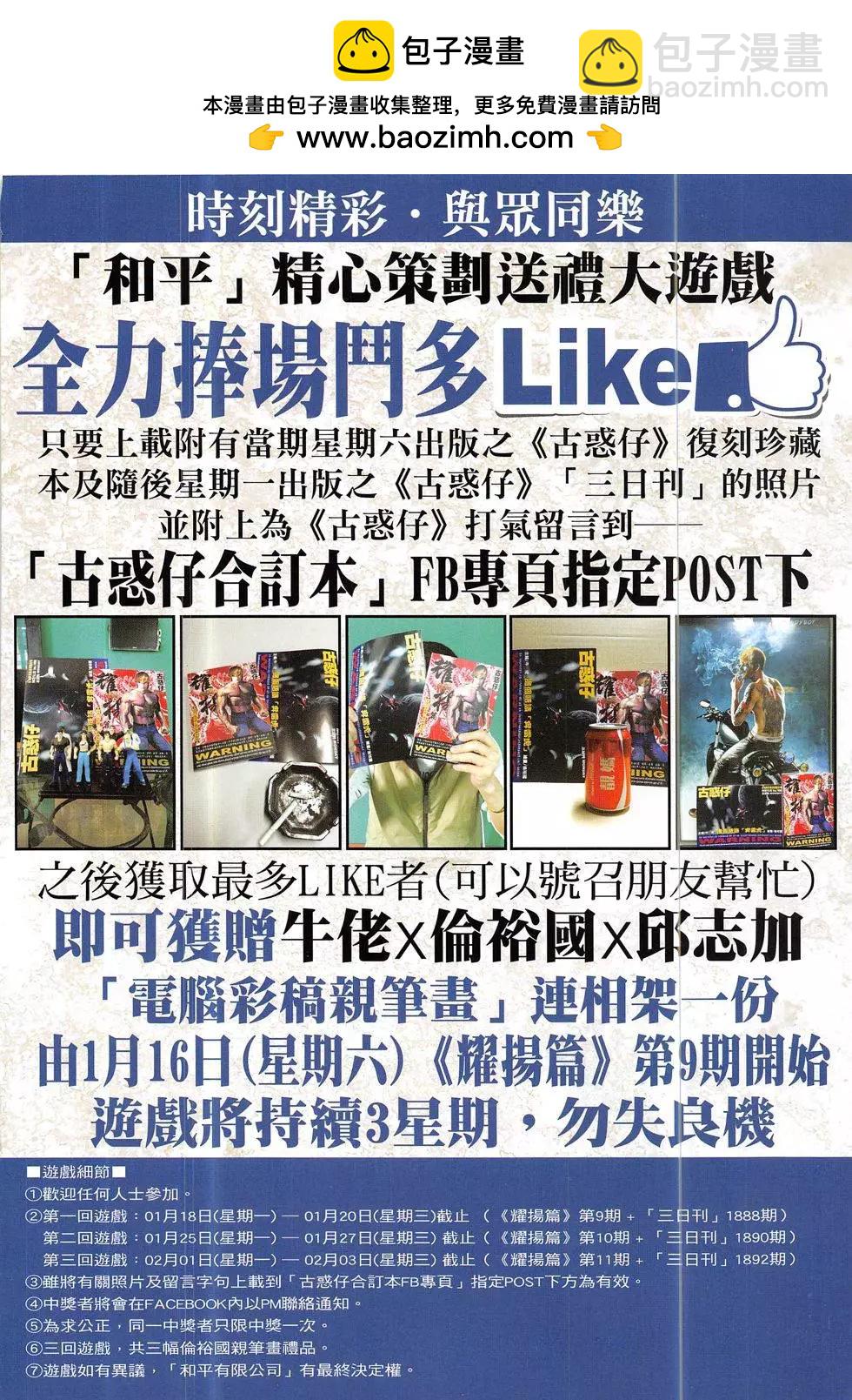 🍸古惑仔 第1887回 第2页