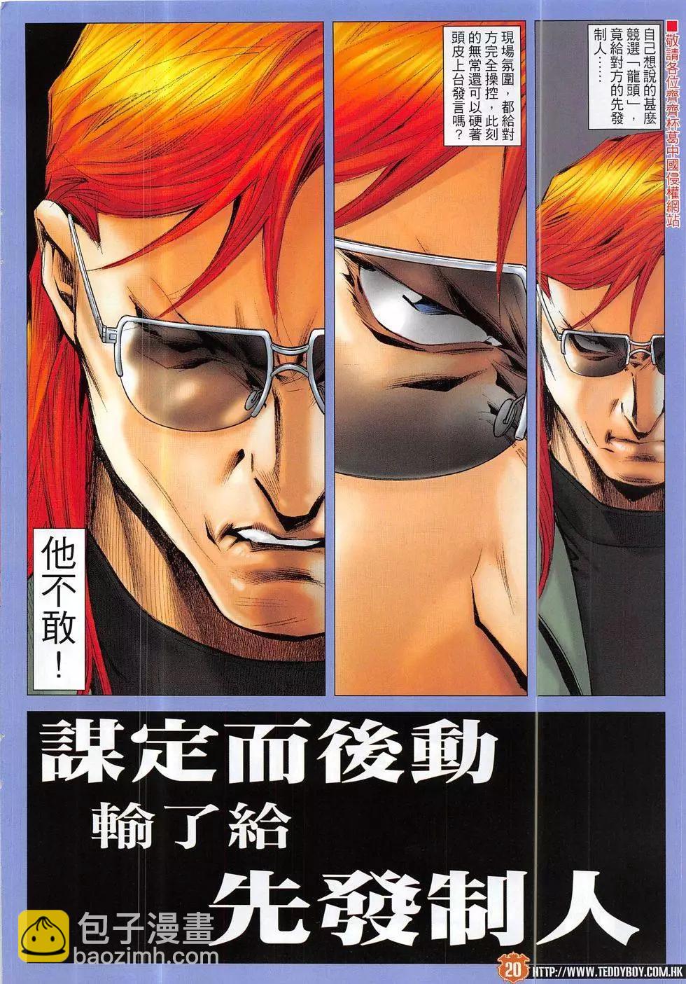 🍸古惑仔 第1887回 第20页