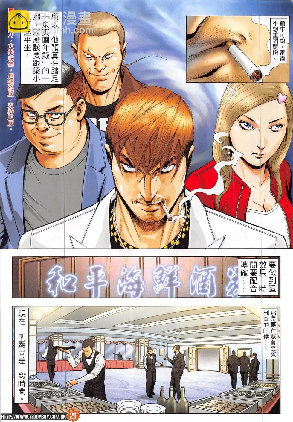🍸古惑仔 第1887回 第21页