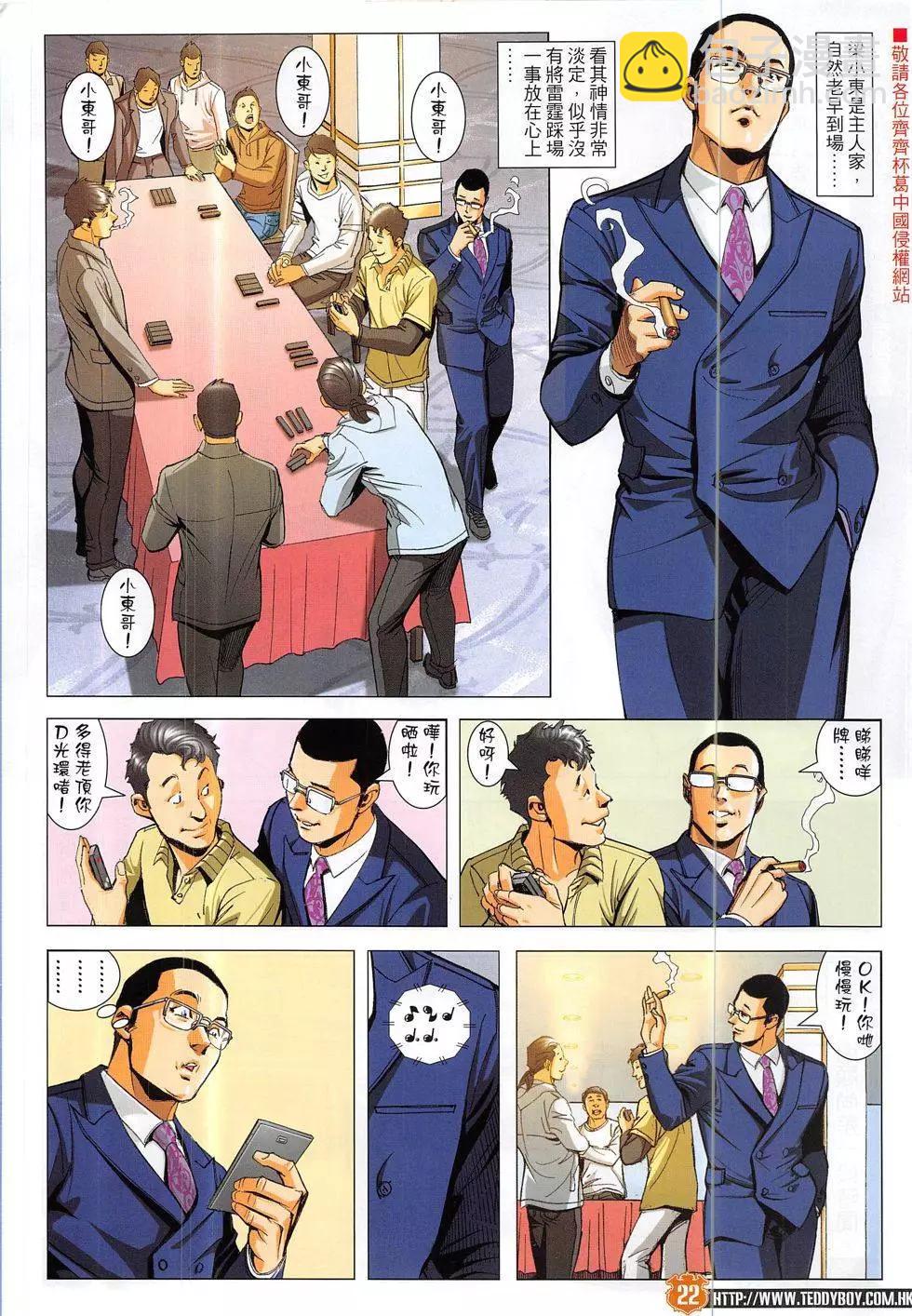 🍸古惑仔 第1887回 第22页