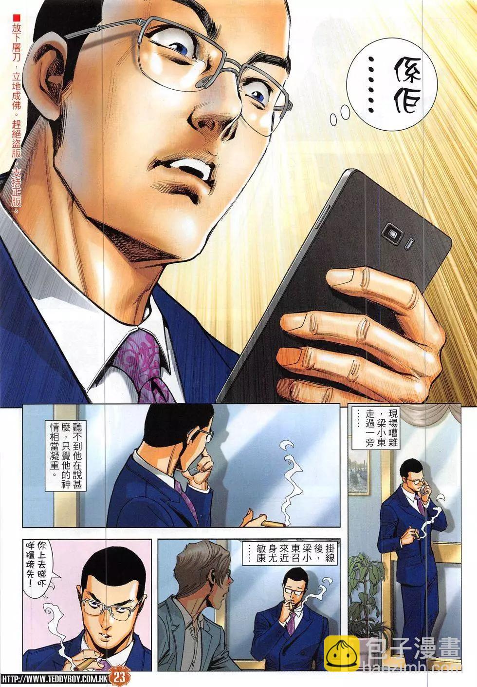 🍸古惑仔 第1887回 第23页