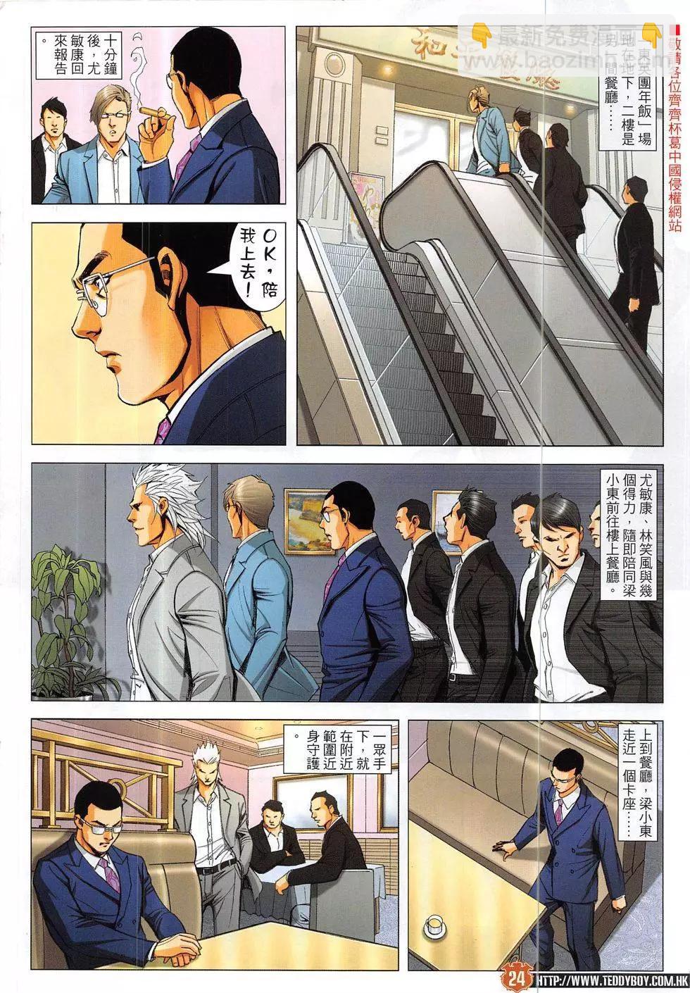 🍸古惑仔 第1887回 第24页