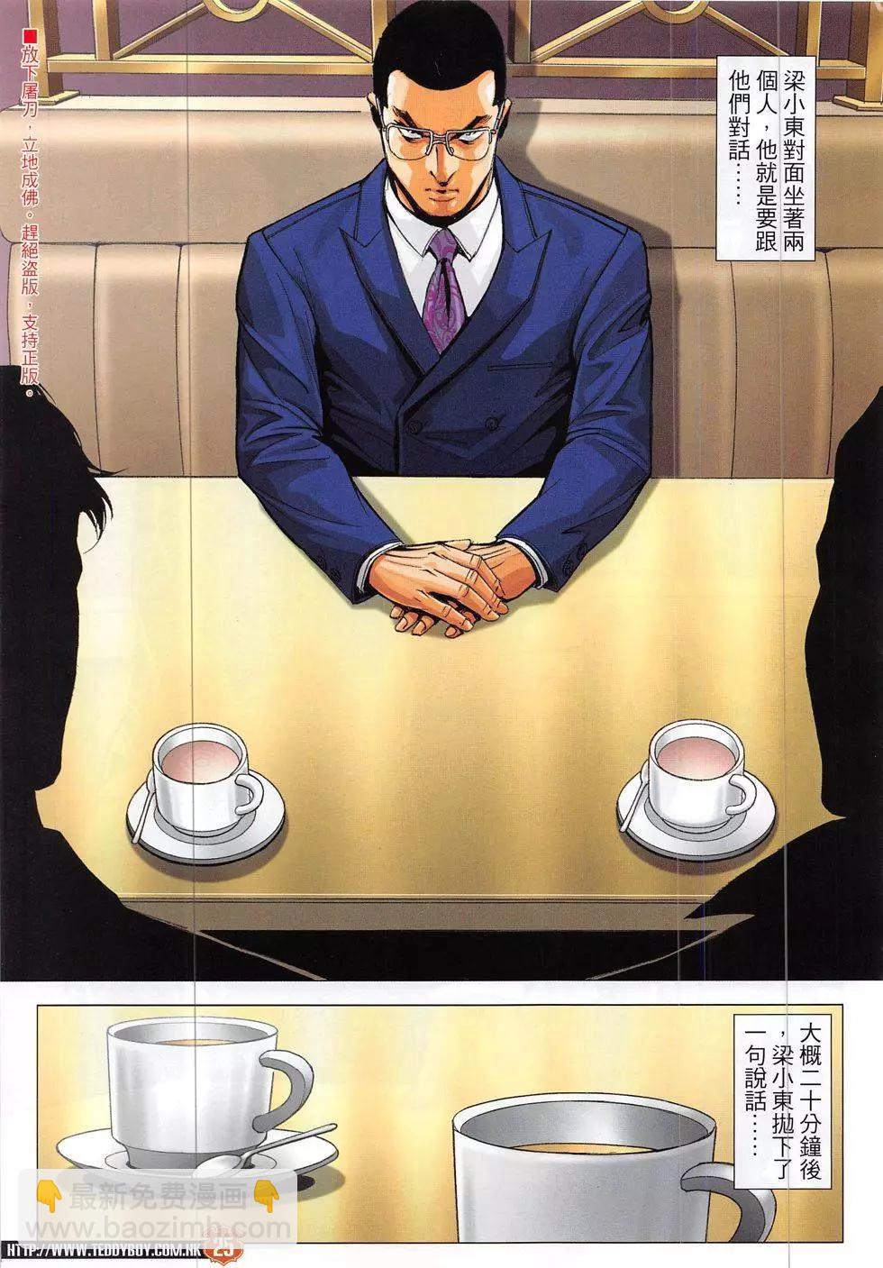 🍸古惑仔 第1887回 第25页