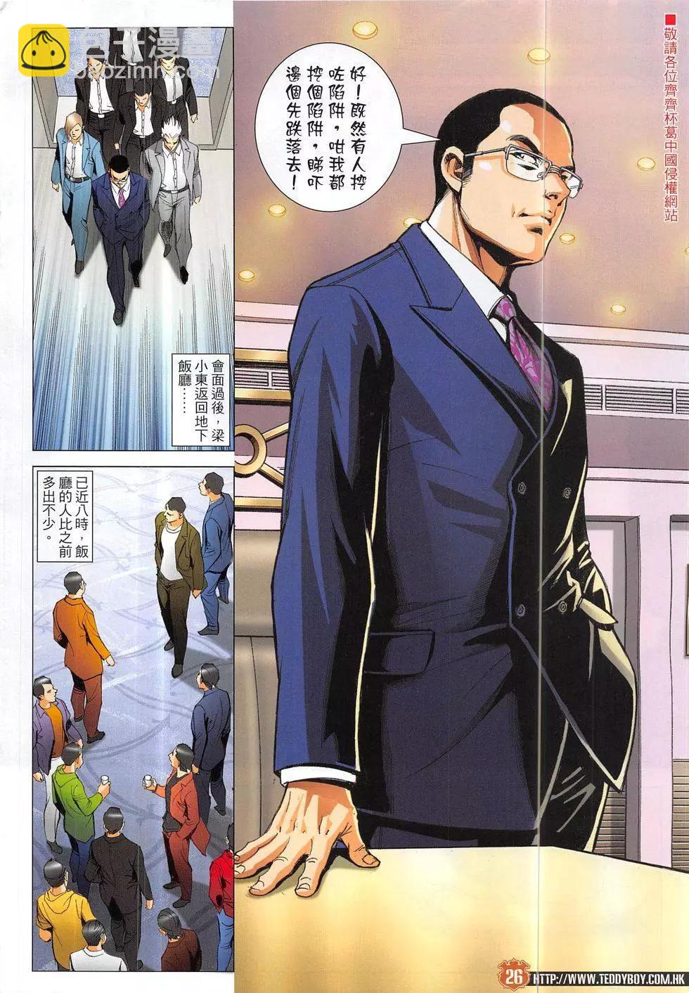 🍸古惑仔 第1887回 第26页