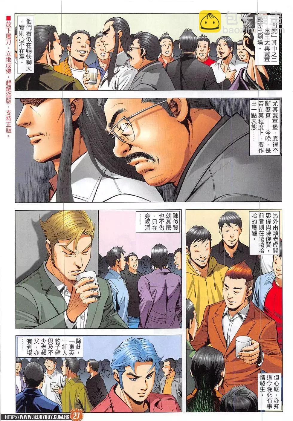 🍸古惑仔 第1887回 第27页