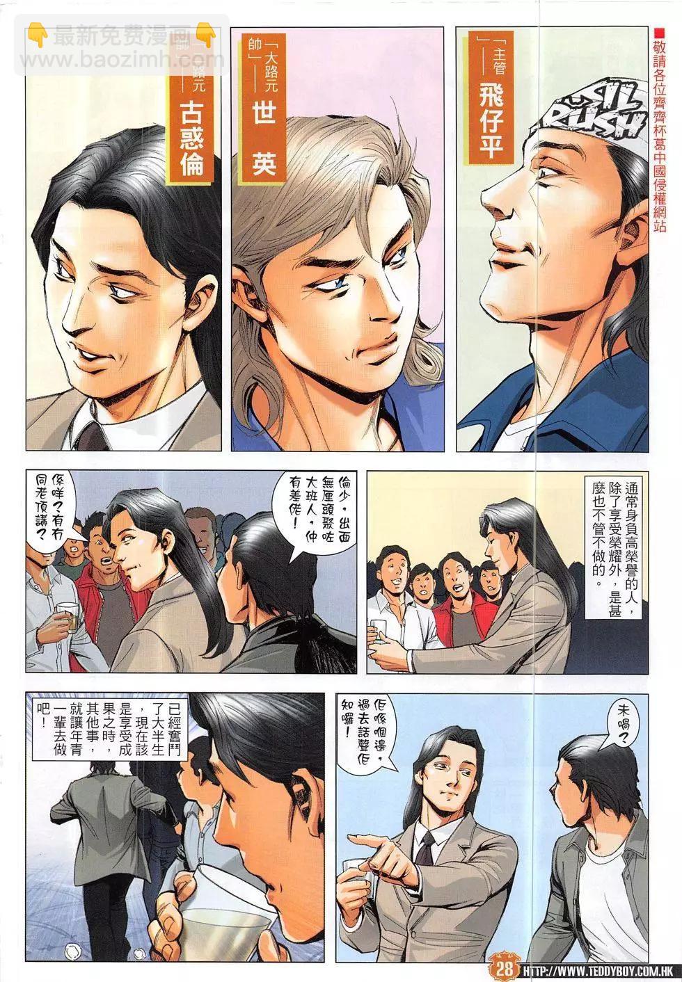 🍸古惑仔 第1887回 第28页