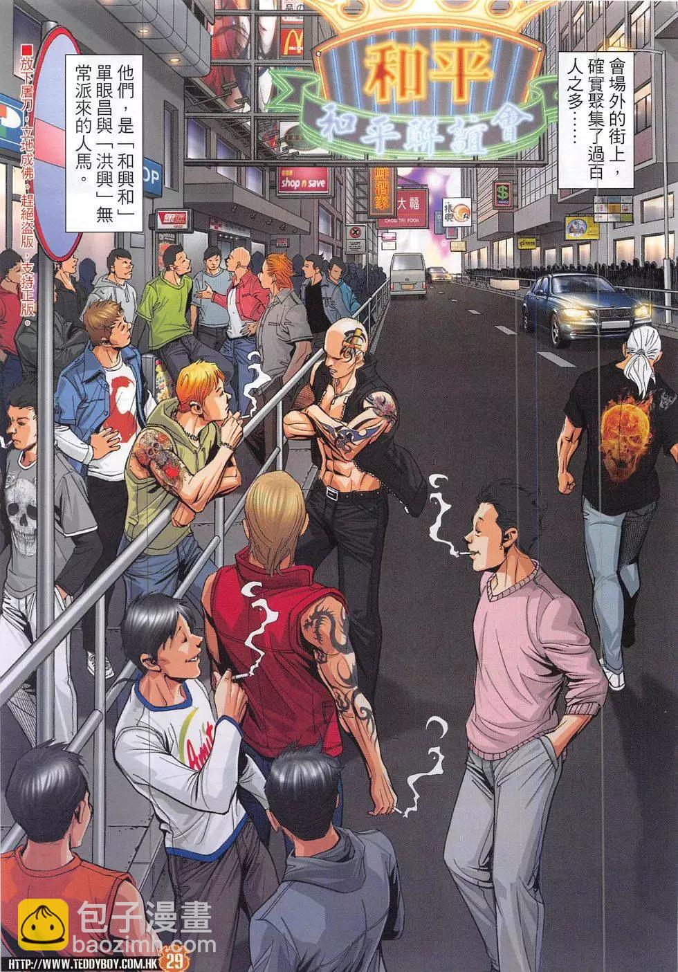 🍸古惑仔 第1887回 第29页