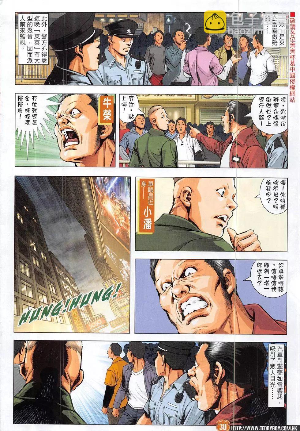 🍸古惑仔 第1887回 第30页