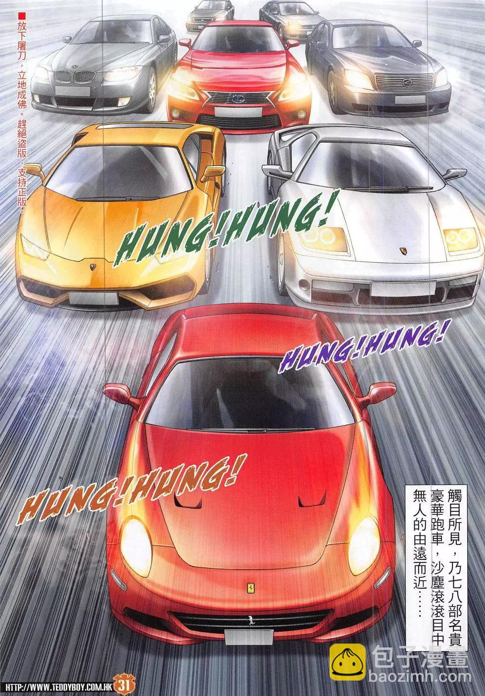 🍸古惑仔 第1887回 第31页