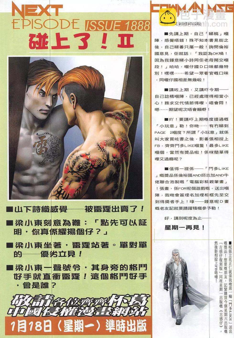 🍸古惑仔 第1887回 第33页