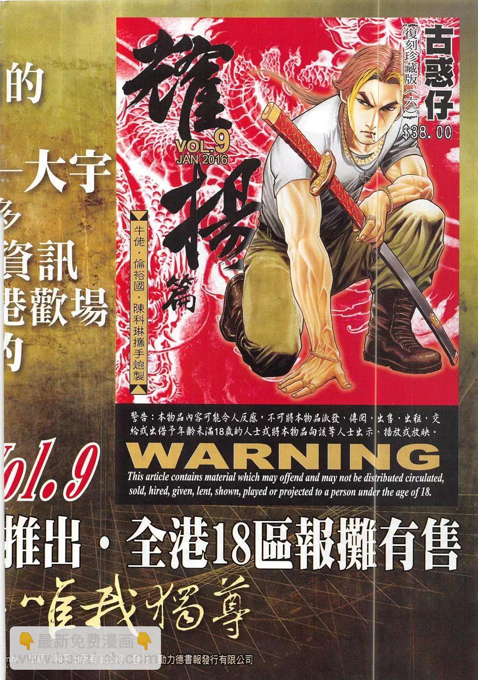 🍸古惑仔 第1887回 第34页