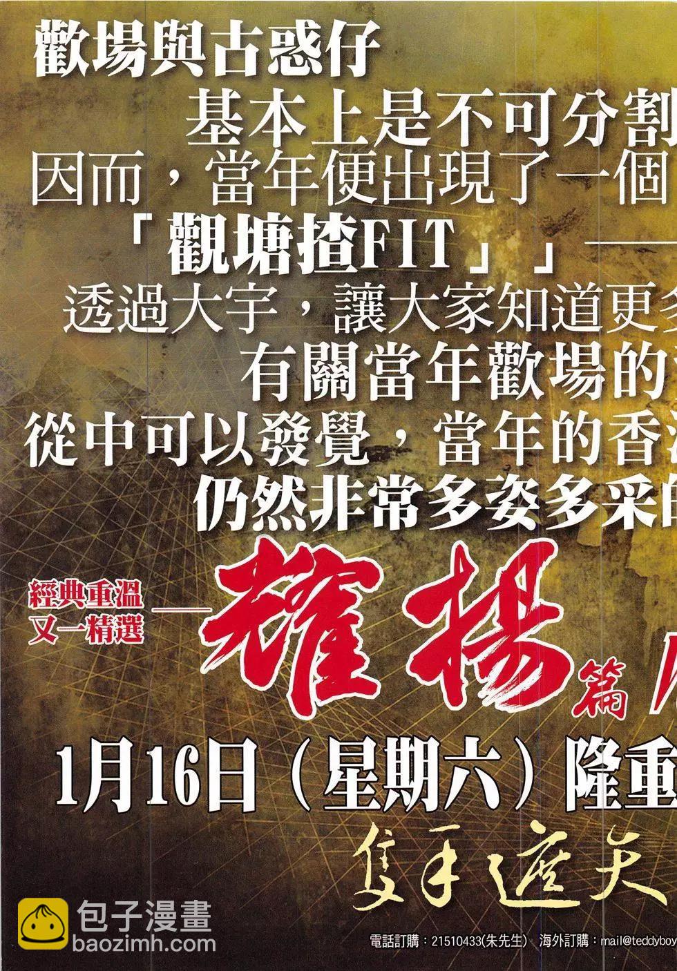 🍸古惑仔 第1887回 第35页