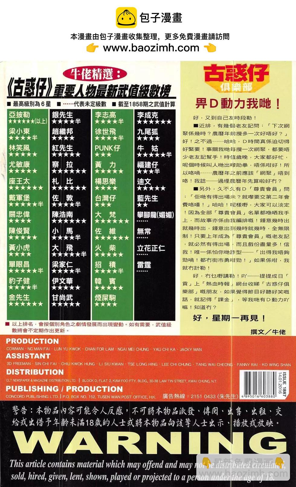 🍸古惑仔 第1887回 第36页