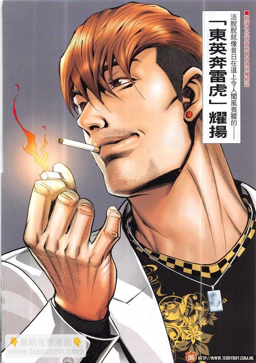 🍸古惑仔 第1887回 第6页