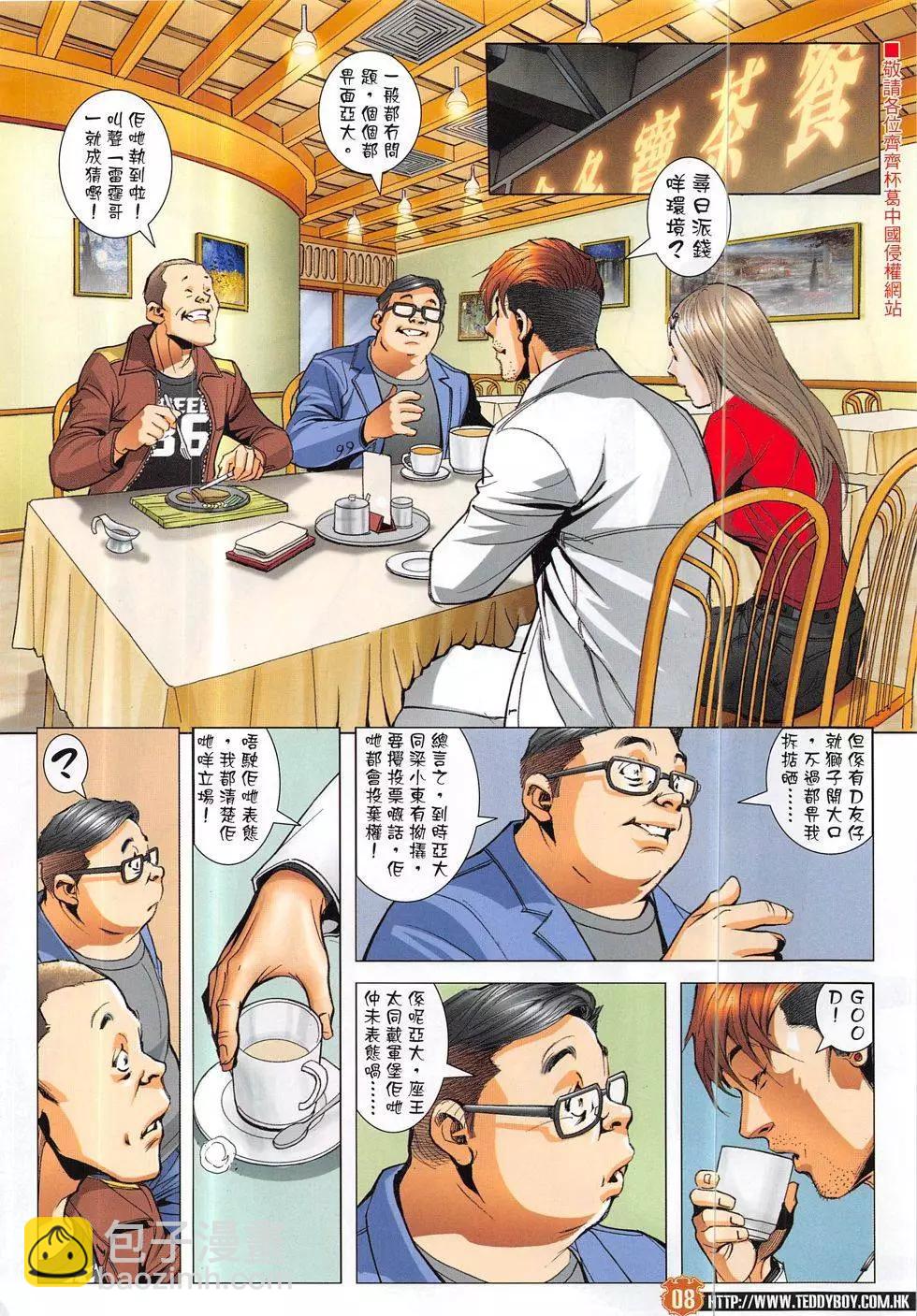 🍸古惑仔 第1887回 第8页