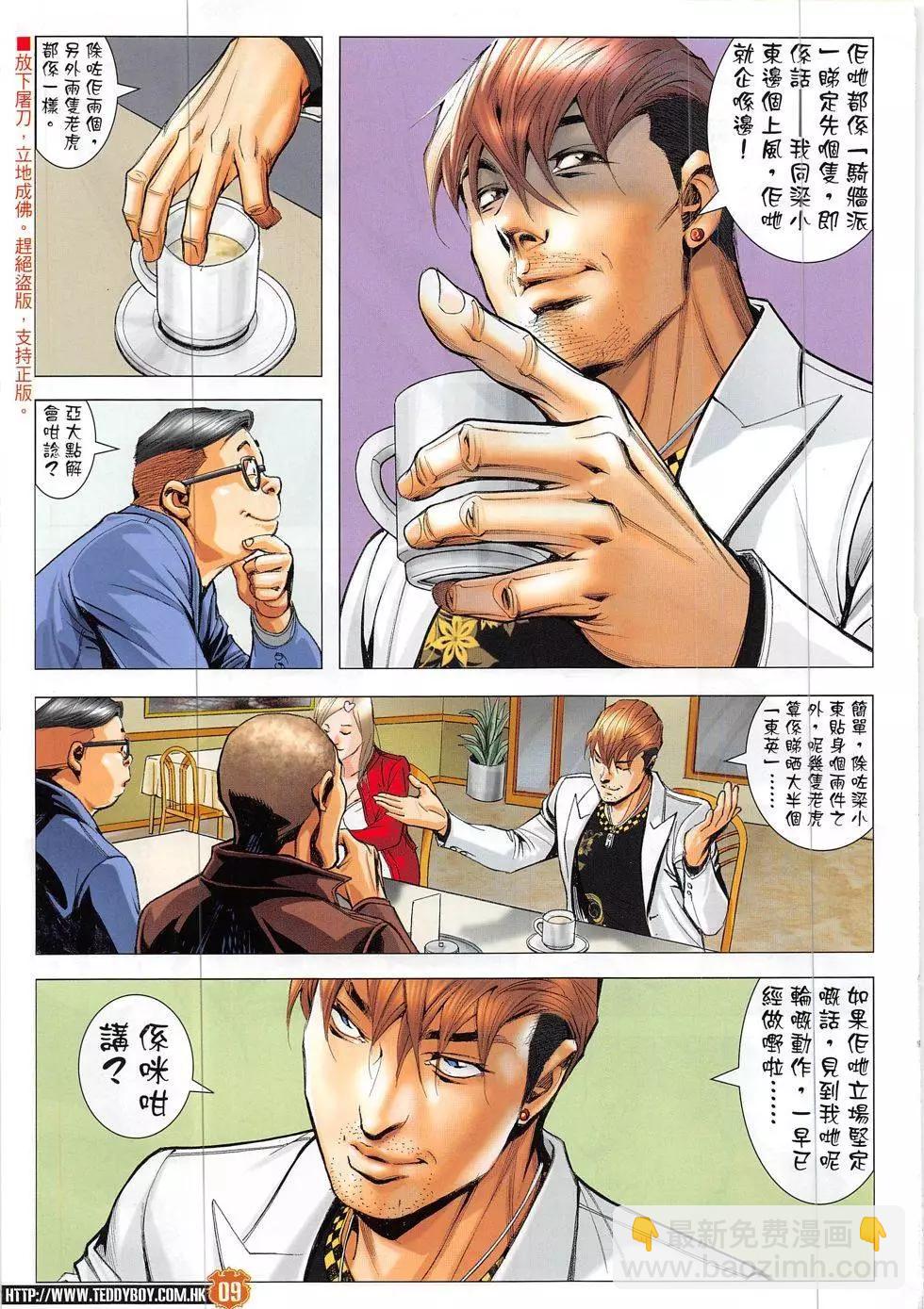 🍸古惑仔 第1887回 第9页