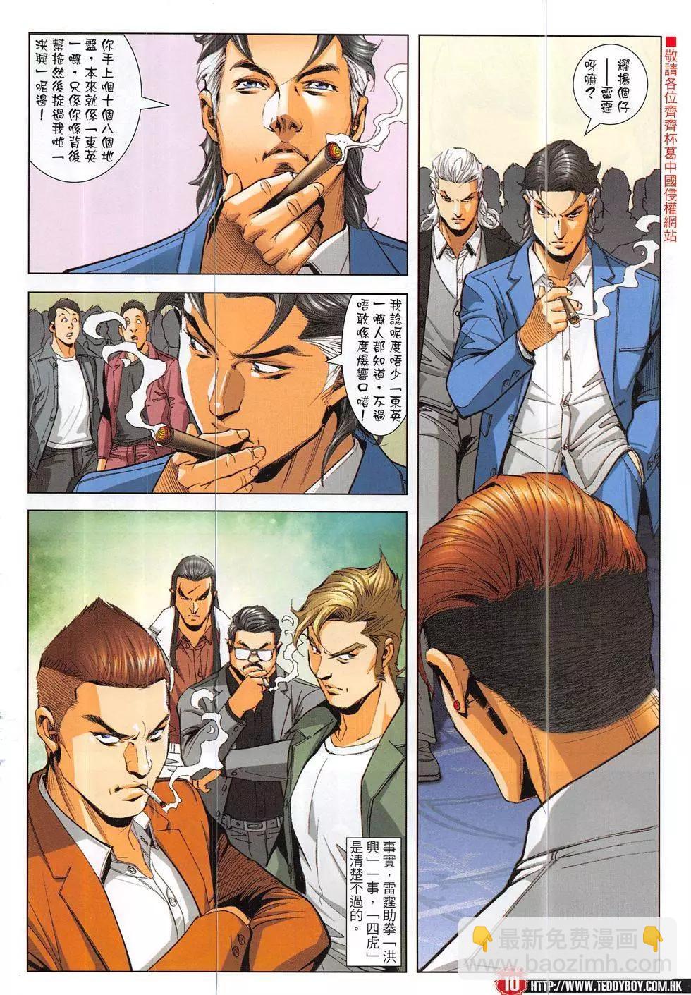 🍸古惑仔 第1890回 第10页