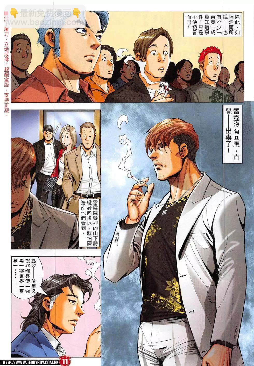 🍸古惑仔 第1890回 第11页