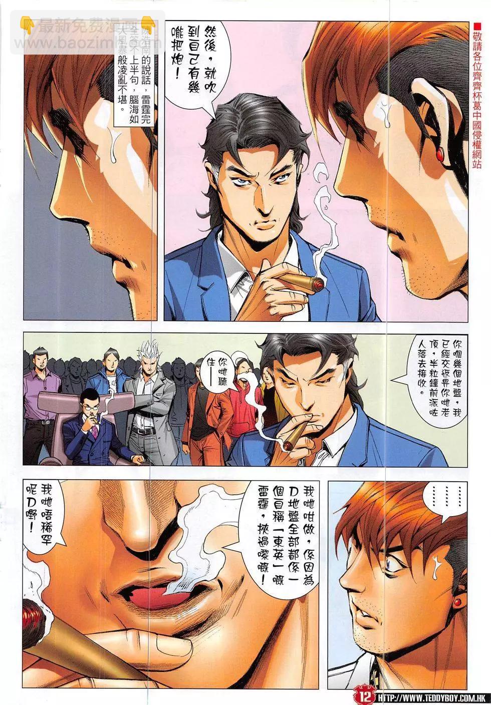 🍸古惑仔 第1890回 第12页