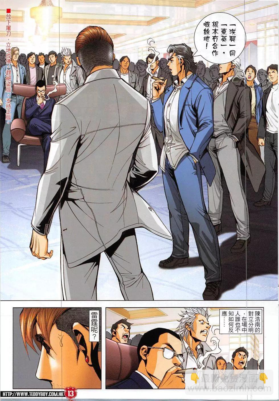 🍸古惑仔 第1890回 第13页