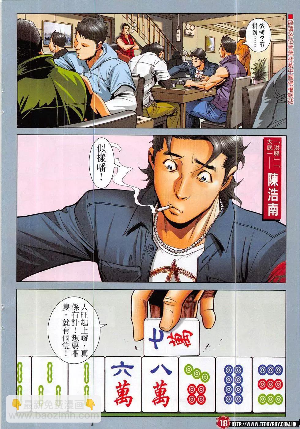 🍸古惑仔 第1890回 第14页