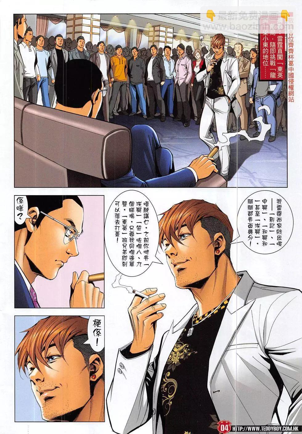 🍸古惑仔 第1890回 第18页